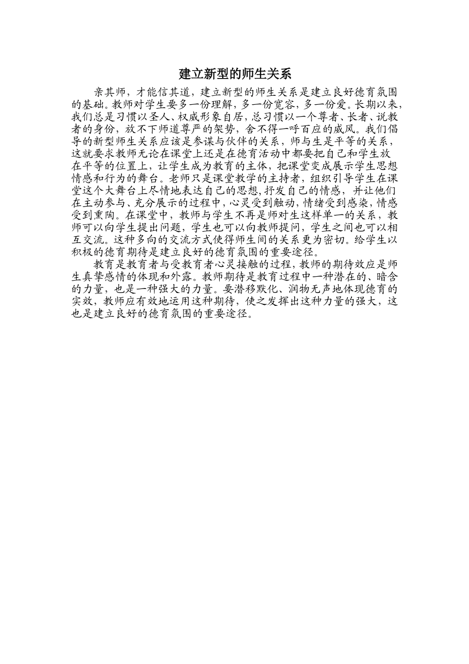 建立新型的师生关系_第1页