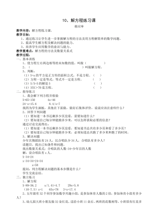 解方程练习课