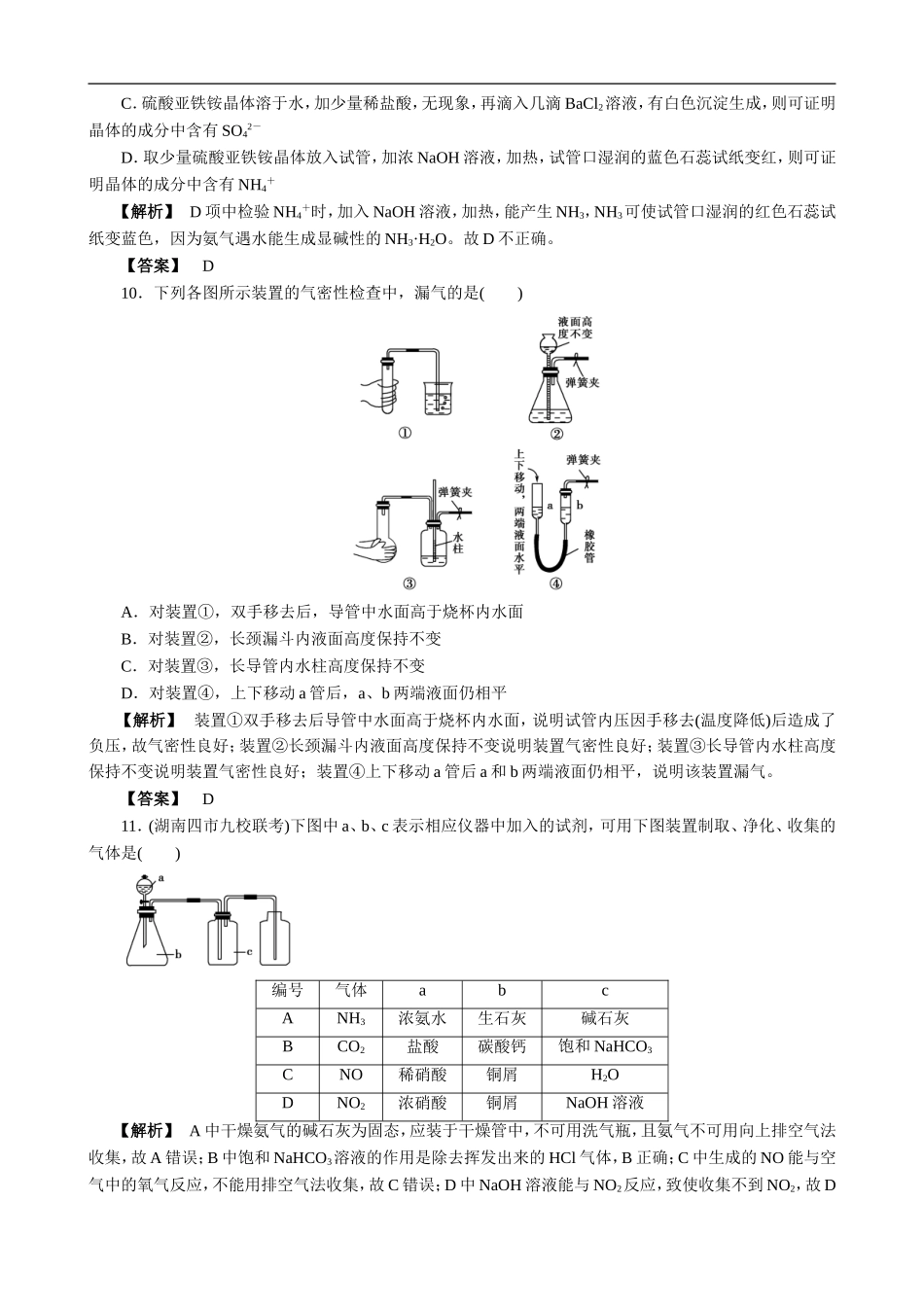 2012届高三化学一轮复习-第10章-化学实验基础-单元检测(鲁科版)_第3页