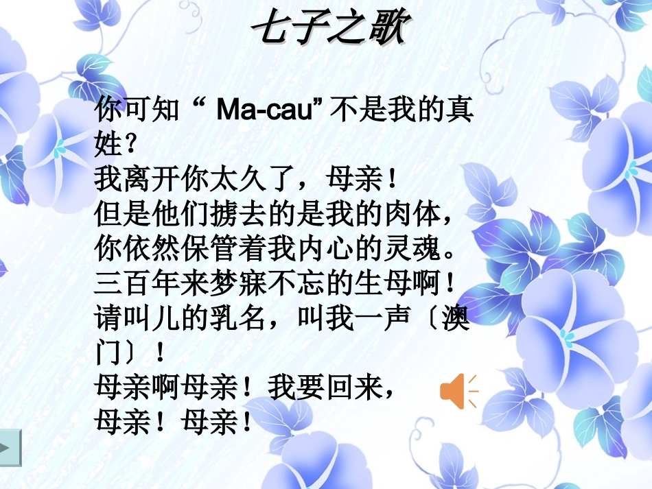(部编)初中语文人教2011课标版七年级下册闻一多先生说与做课件_第2页