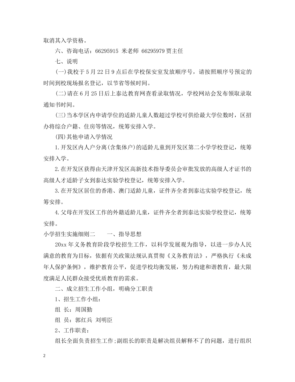 小学招生实施细则 _第2页