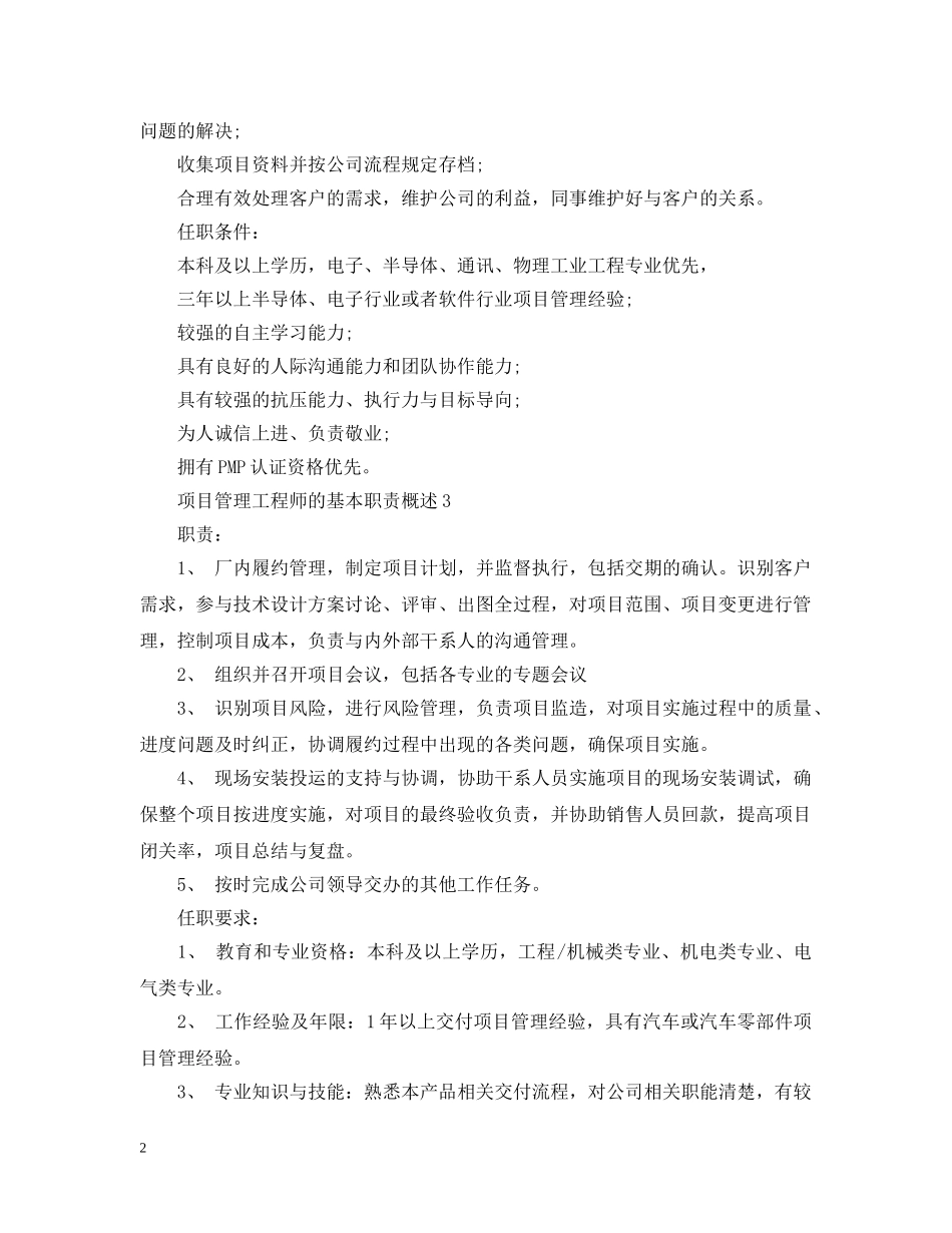 项目管理工程师的基本职责概述 _第2页