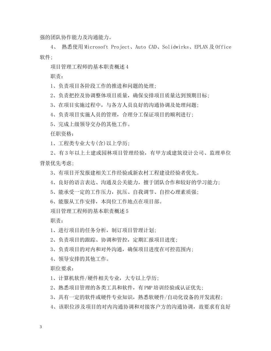项目管理工程师的基本职责概述 _第3页