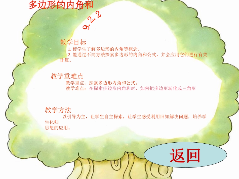 多边形的内角和_第2页