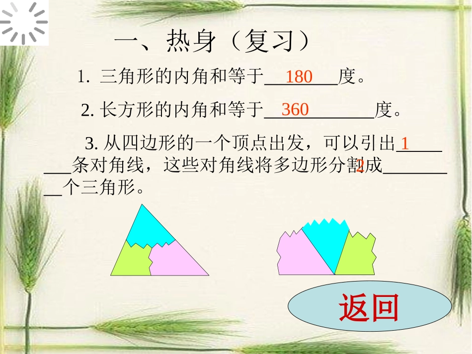 多边形的内角和_第3页