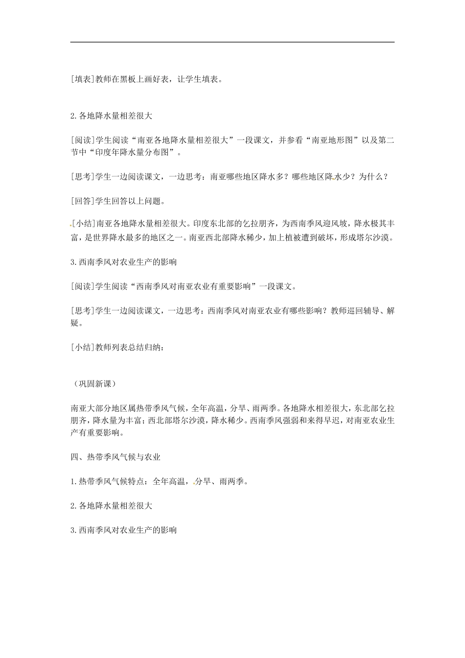 海南省万宁市思源实验学校七年级地理下册《南亚》教案2-新人教版_第2页