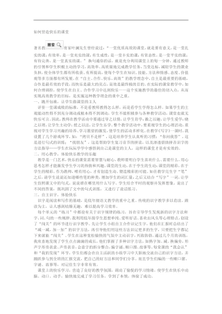 如何营造快乐的课堂