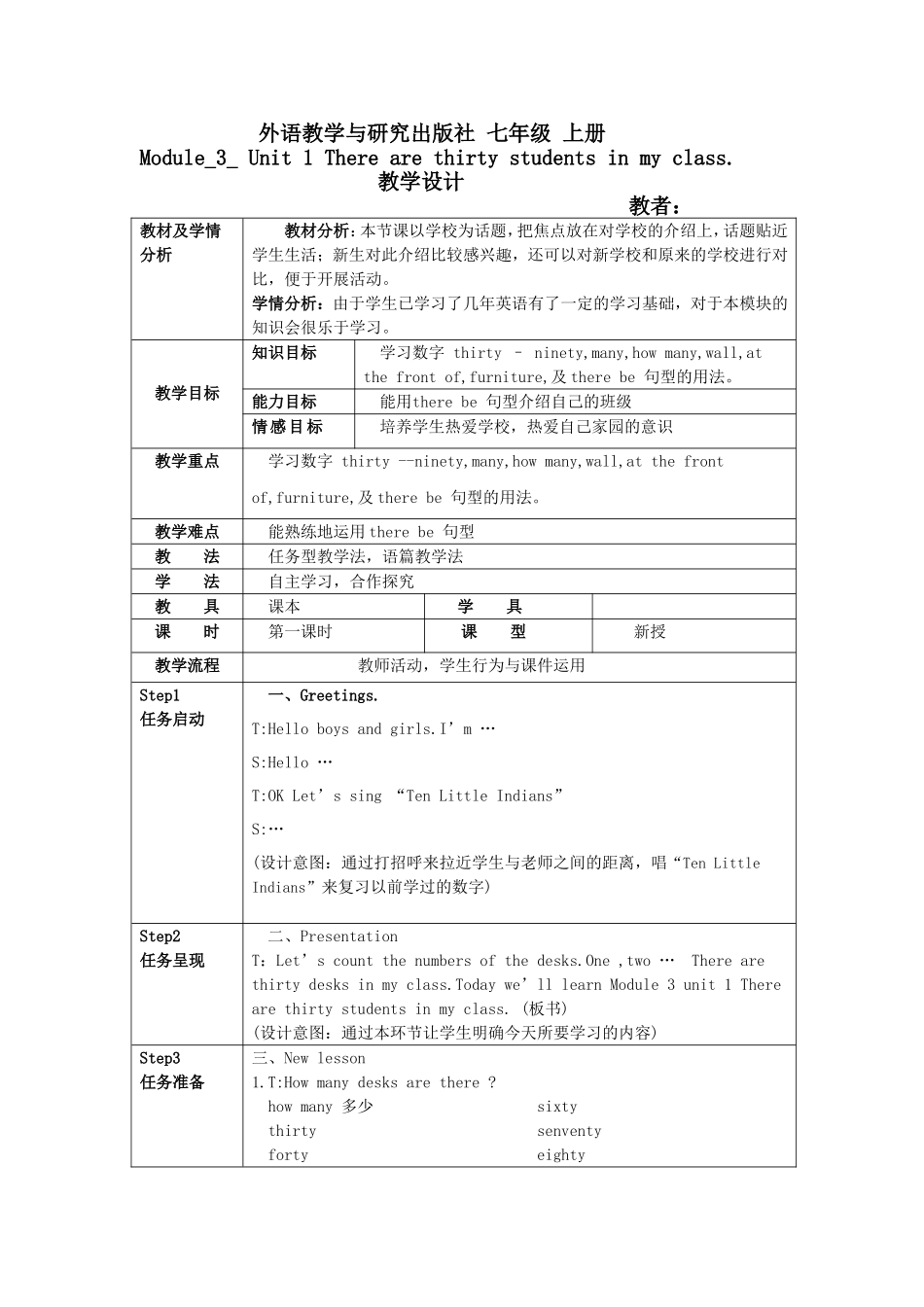 七年级上册Module3Unit1Ilovehistory教学设计_第1页