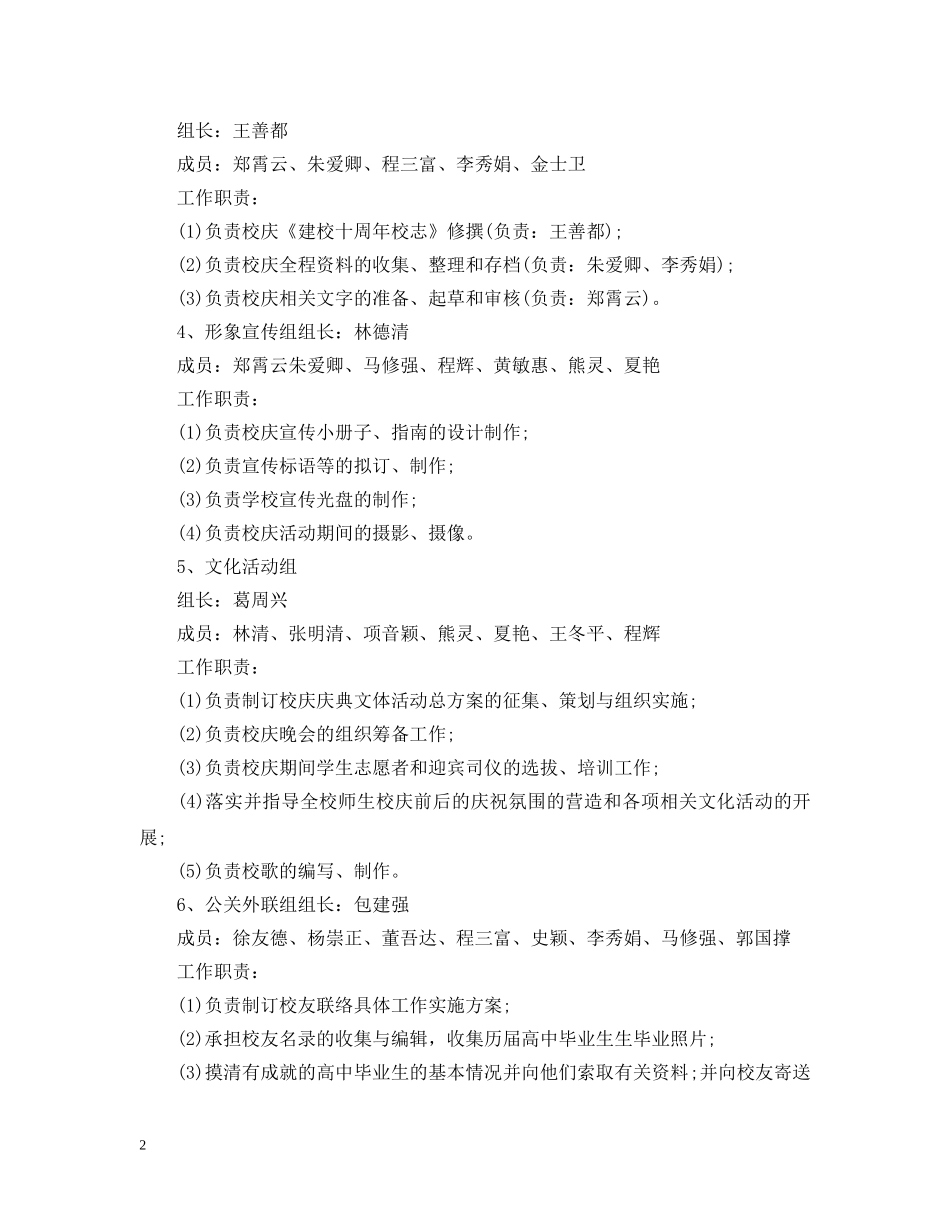 学校周年庆活动策划范文3篇 _第2页