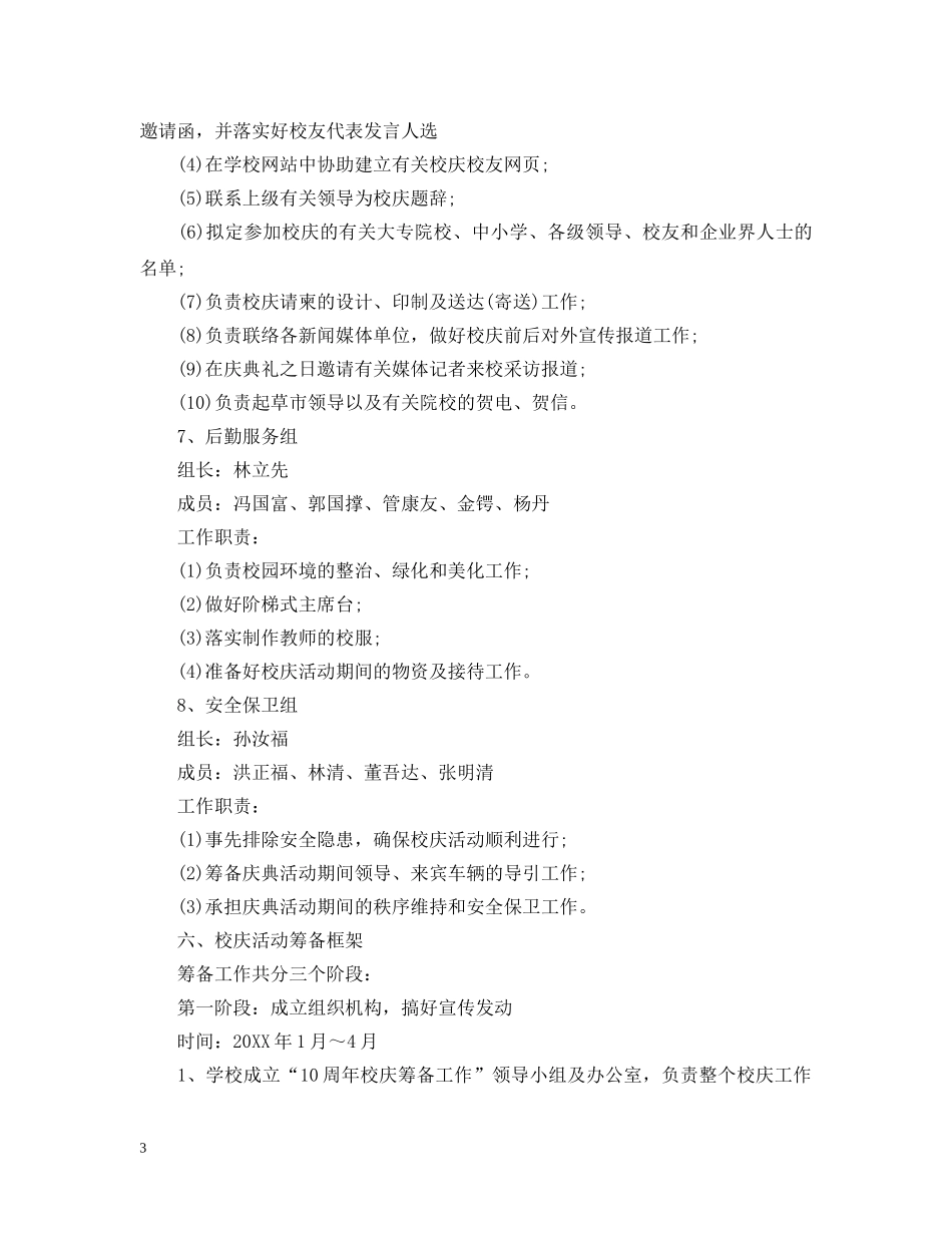 学校周年庆活动策划范文3篇 _第3页
