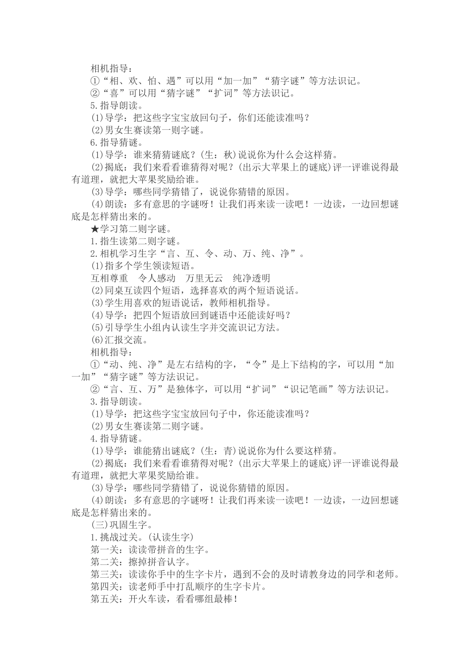 (部编)人教语文2011课标版一年级下册猜字谜-(12)_第2页