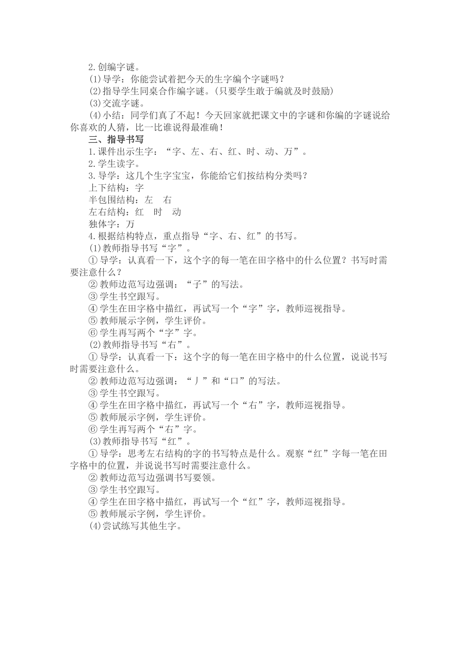 (部编)人教语文2011课标版一年级下册猜字谜-(12)_第3页