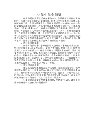 让学生学会倾听