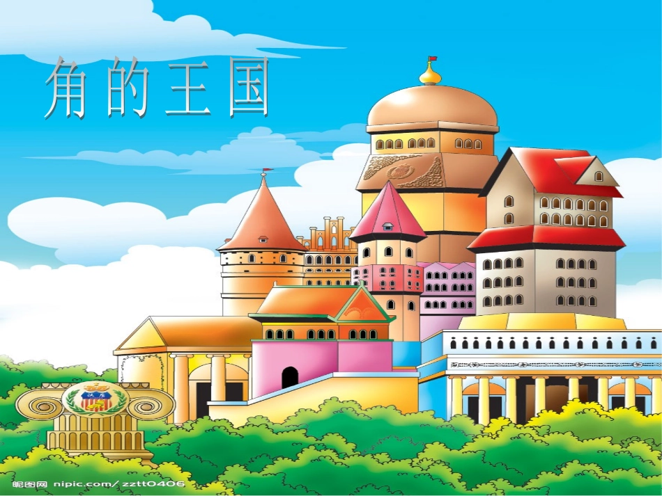 《角的度量》课件_第2页