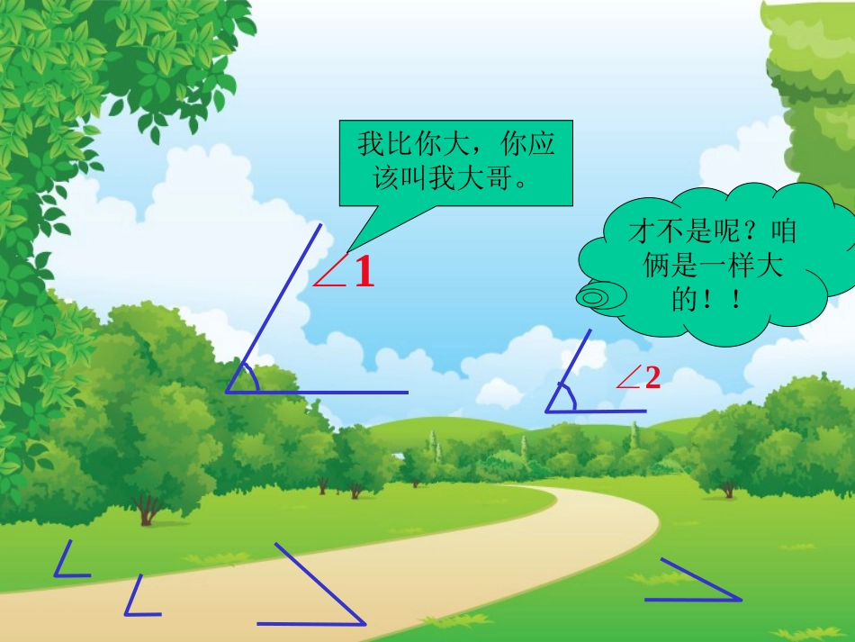 《角的度量》课件_第3页