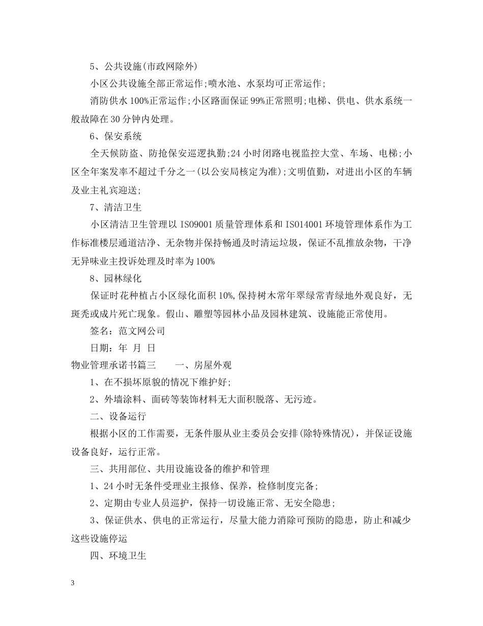 物业管理承诺书 _第3页