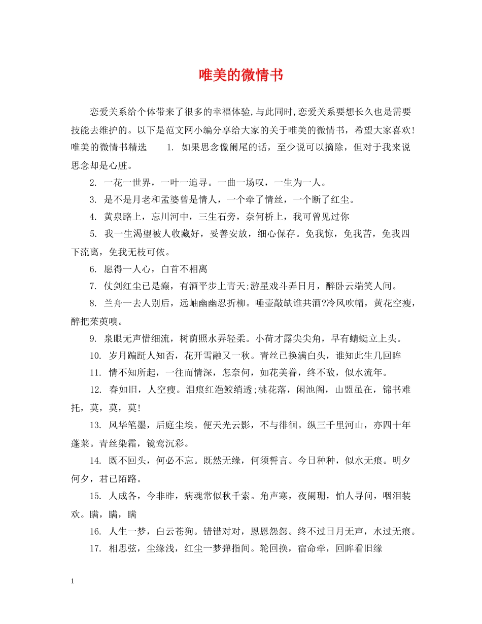 唯美的微情书 _第1页