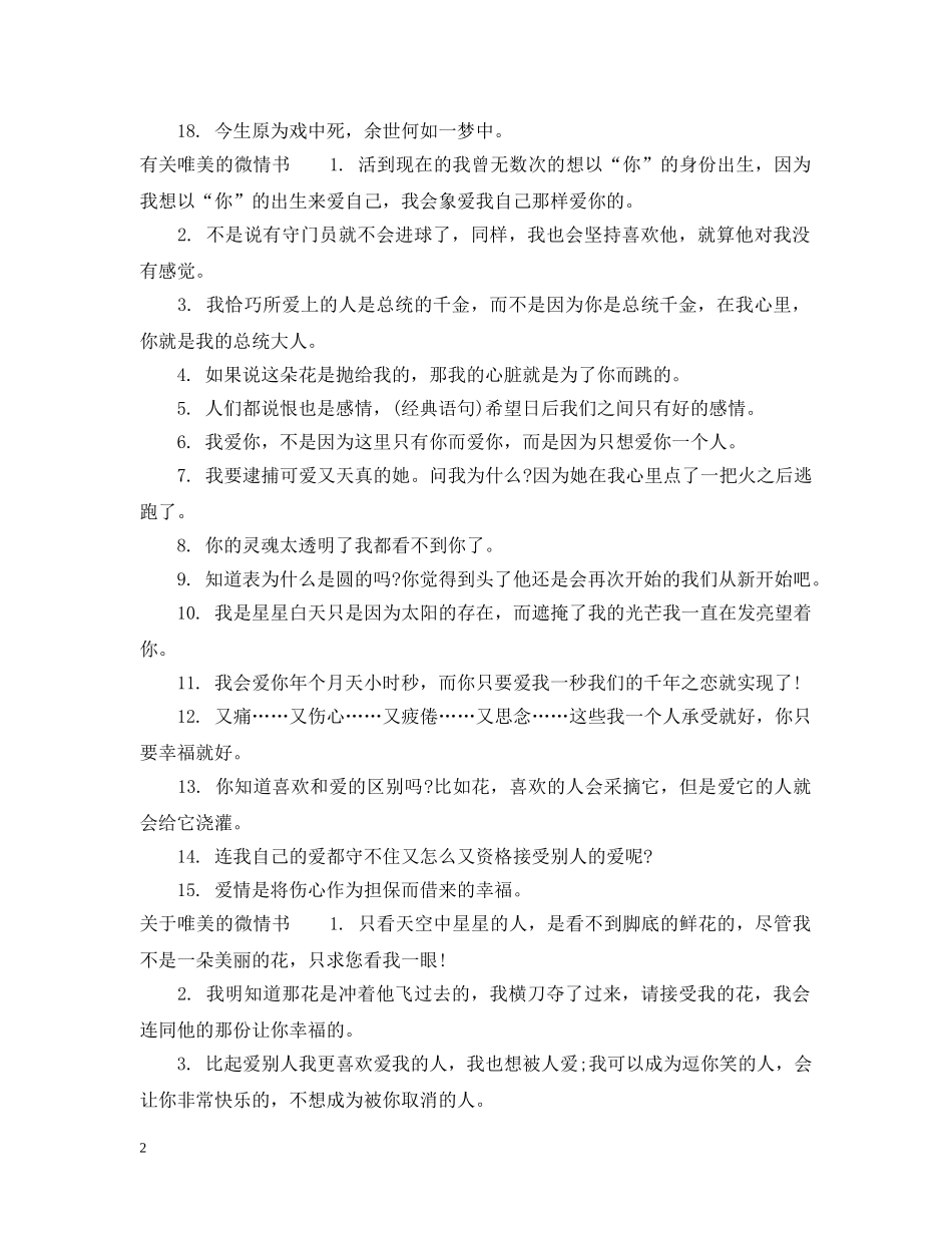唯美的微情书 _第2页