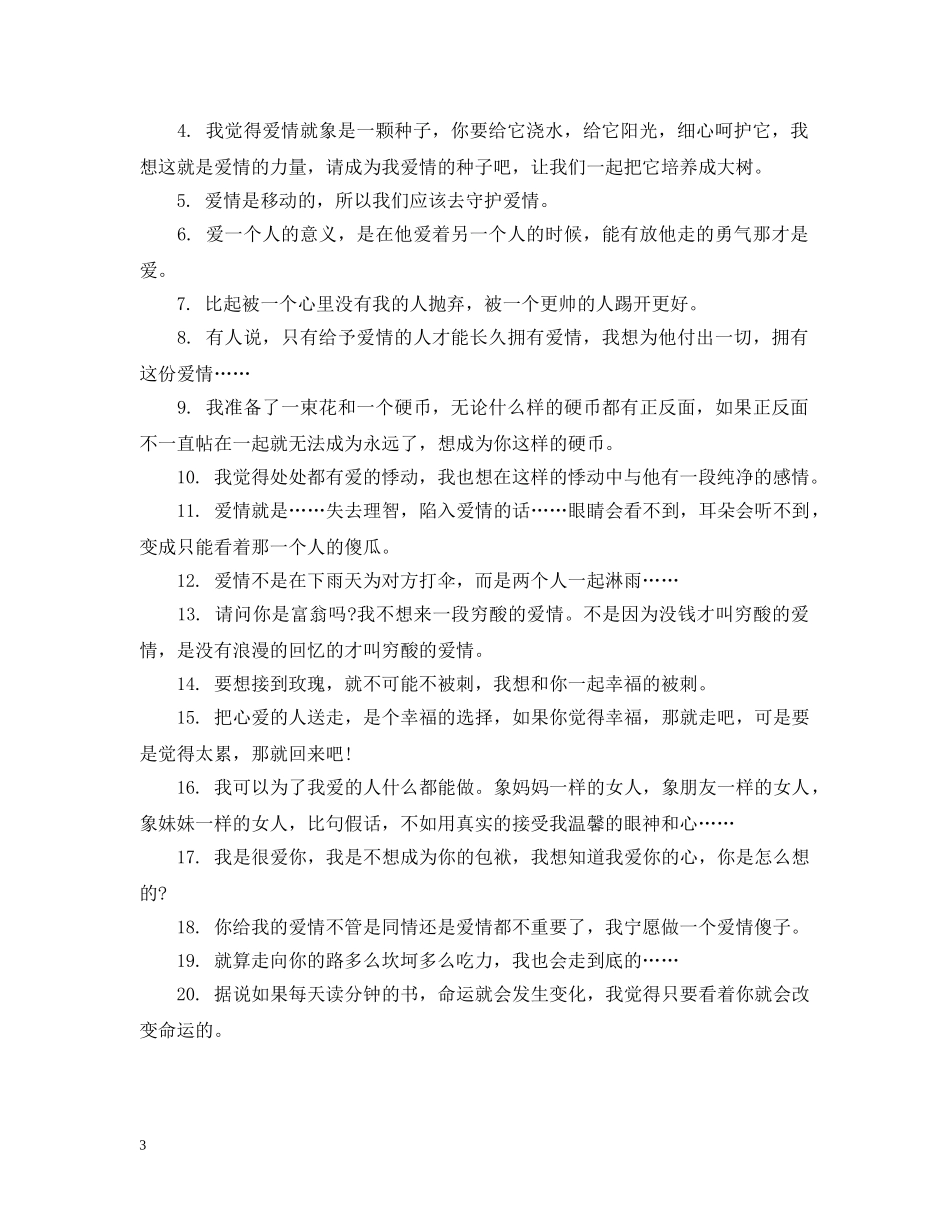 唯美的微情书 _第3页