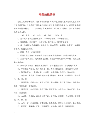 唯美的微情书 