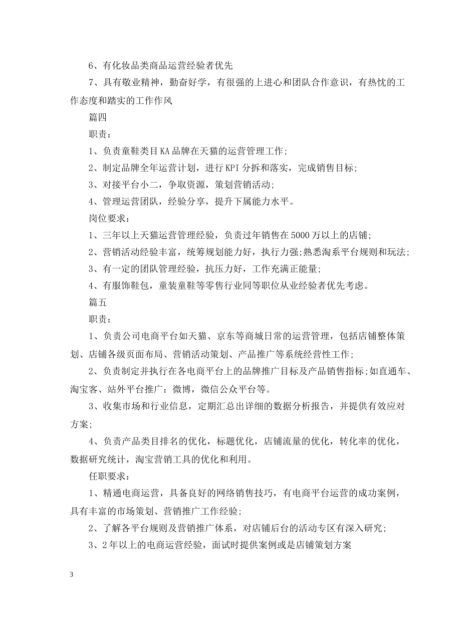 天猫运营经理包含哪些工作职责 _第3页