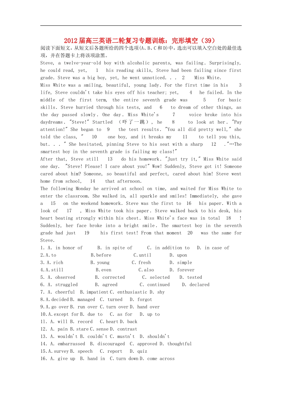 2012届高三英语二轮复习专题训练-完形填空(39)_第1页