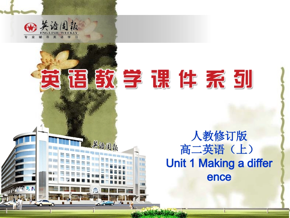 unit1.reading-langadgepoint_第1页