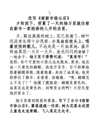 改写《宿新市徐工店》