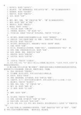 小学语文最易写错用错的字词