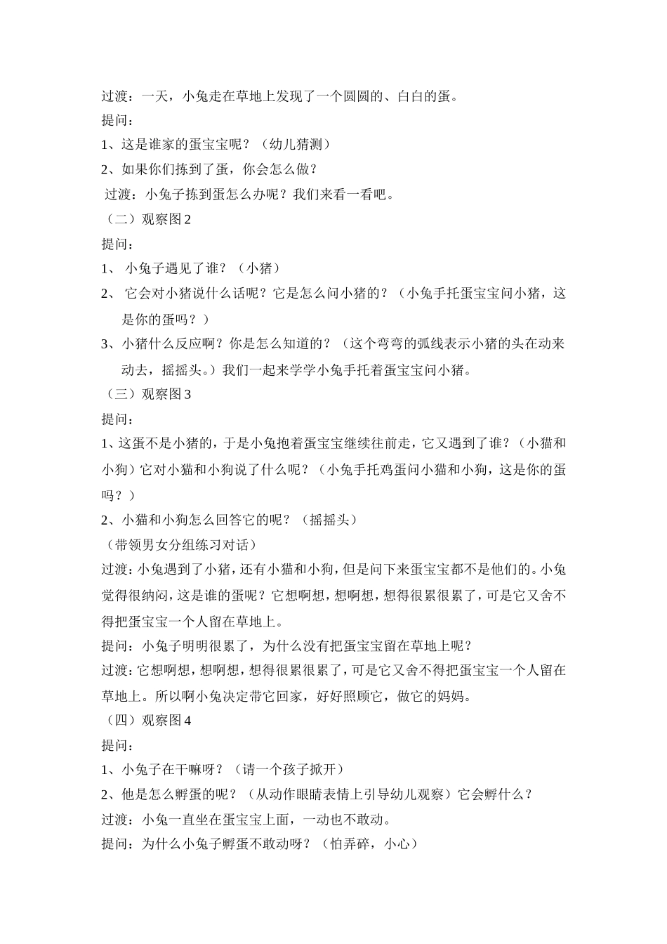 活动教案：小兔孵蛋(小班)_第2页