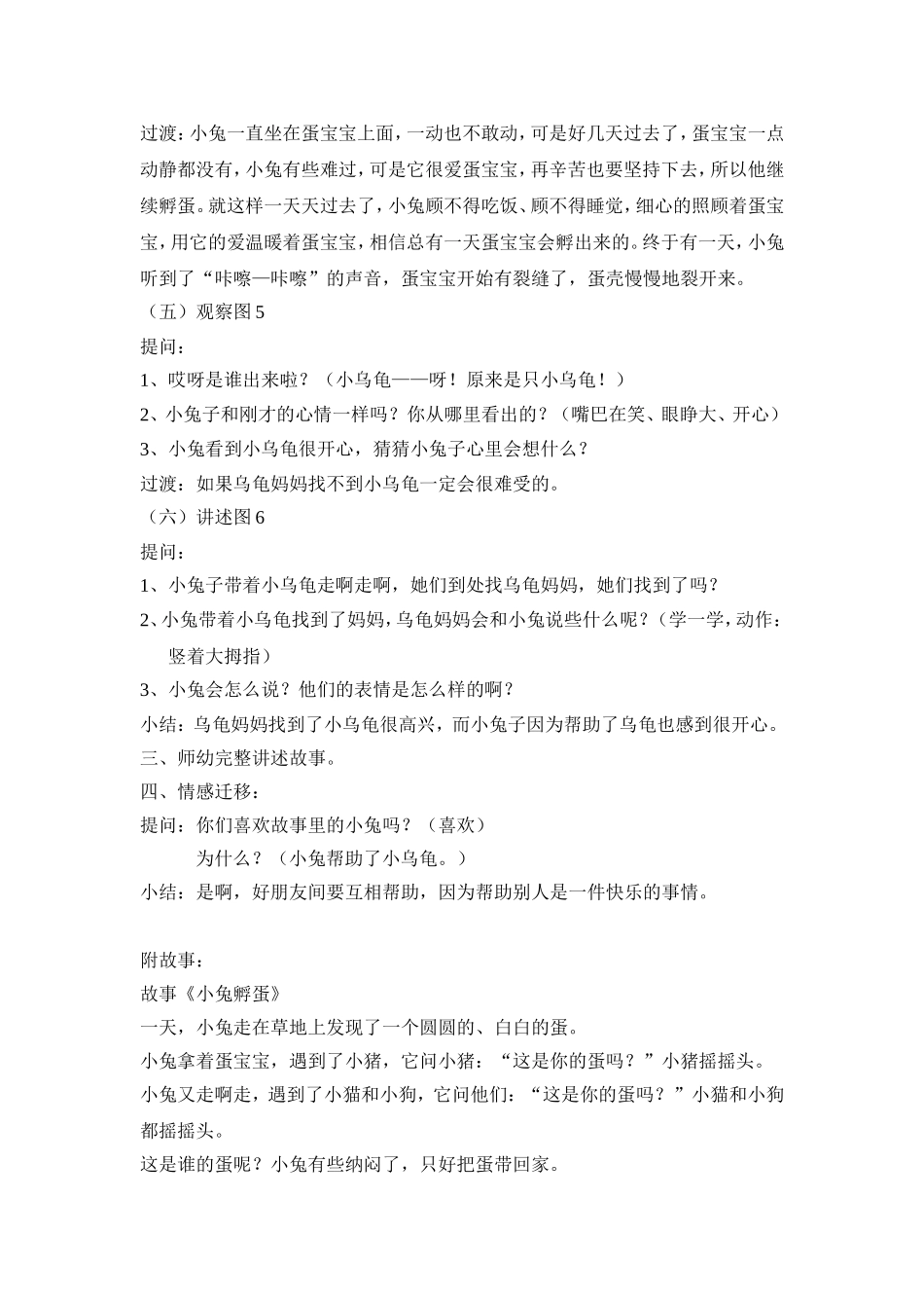 活动教案：小兔孵蛋(小班)_第3页
