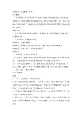 活动教案：小兔孵蛋(小班)