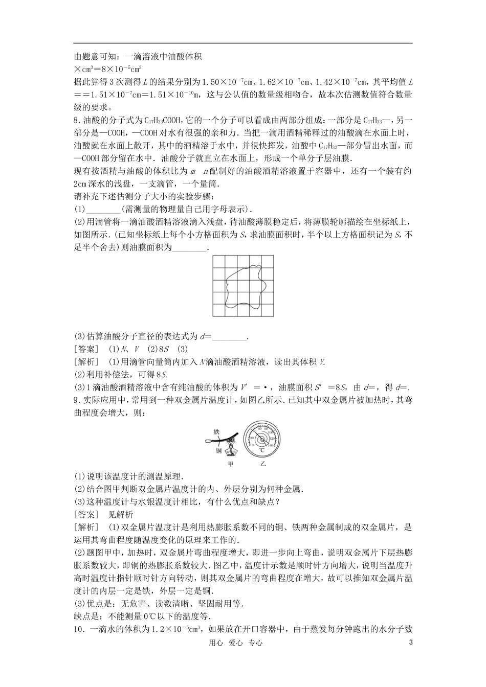 2011届高考物理一轮复习单元练习：选修3-3.第1讲-分子动理论、内能_第3页