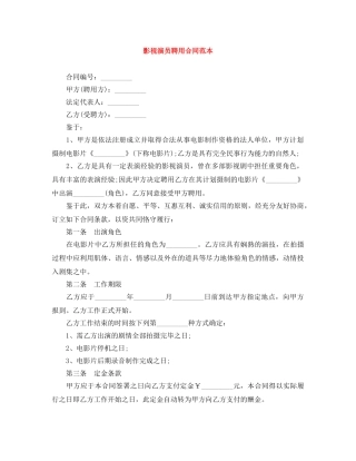 影视演员聘用合同范本 