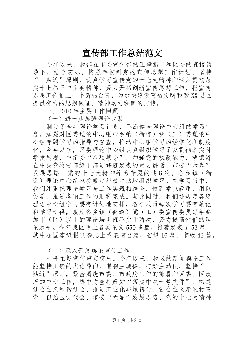 宣传部工作总结范文 _第1页
