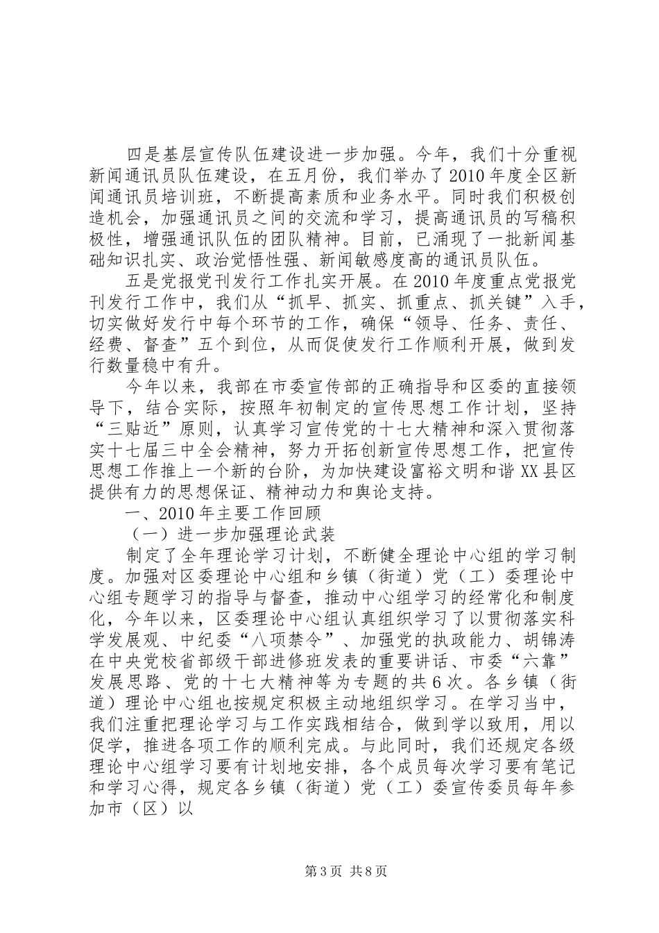 宣传部工作总结范文 _第3页