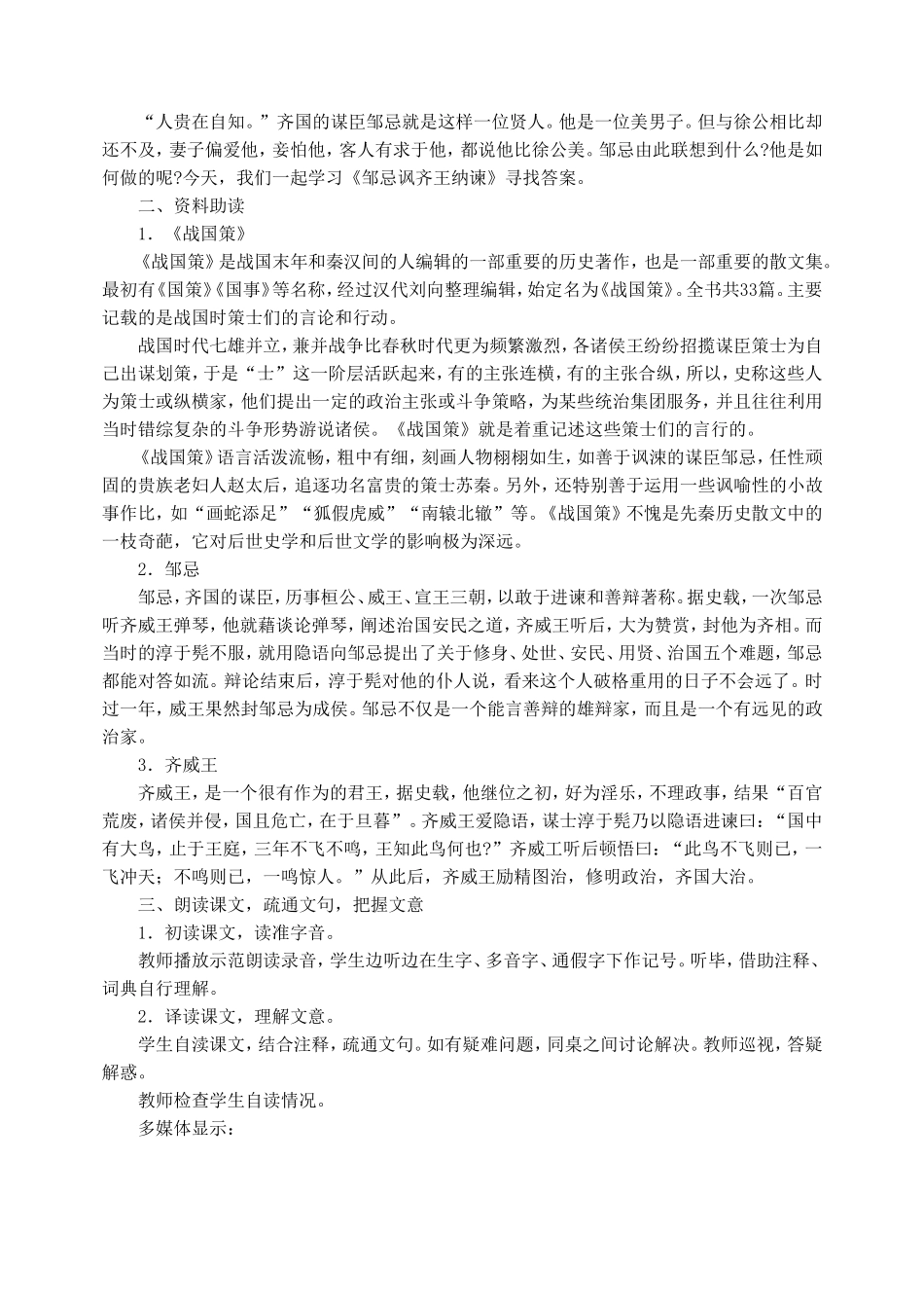 《邹忌讽齐王纳谏》教学设计_第2页