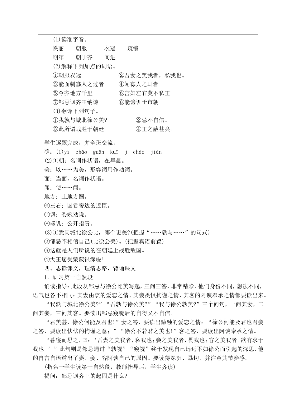 《邹忌讽齐王纳谏》教学设计_第3页