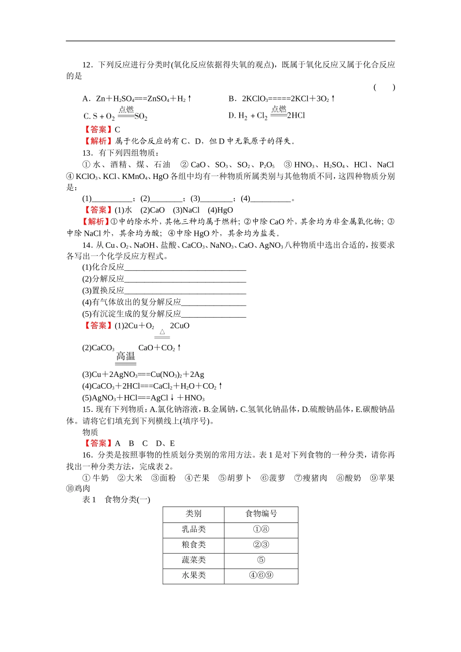 高中化学-2.1.1《简单分类法及其应用》同步练习-苏教版必修1_第3页