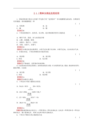 高中化学-2.1.1《简单分类法及其应用》同步练习-苏教版必修1