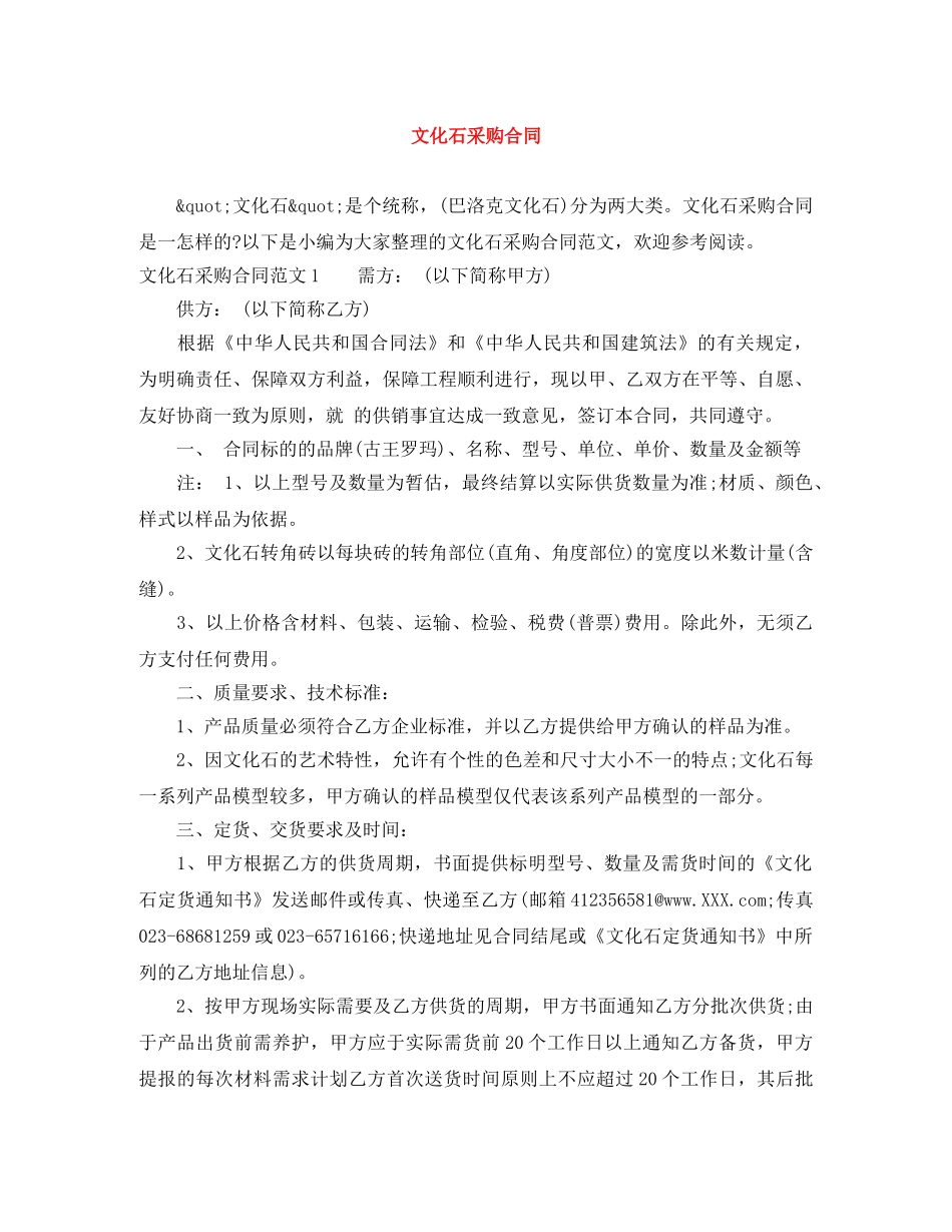 文化石采购合同 _第1页