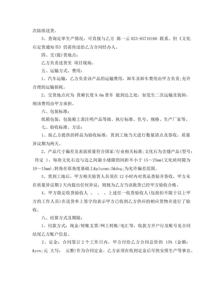 文化石采购合同 _第2页