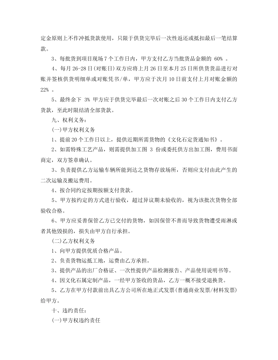 文化石采购合同 _第3页