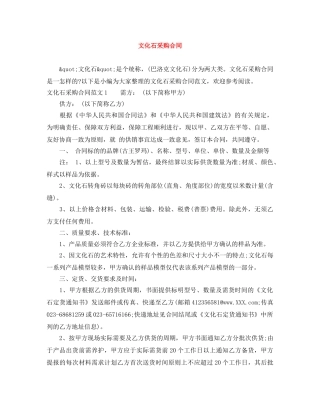 文化石采购合同 