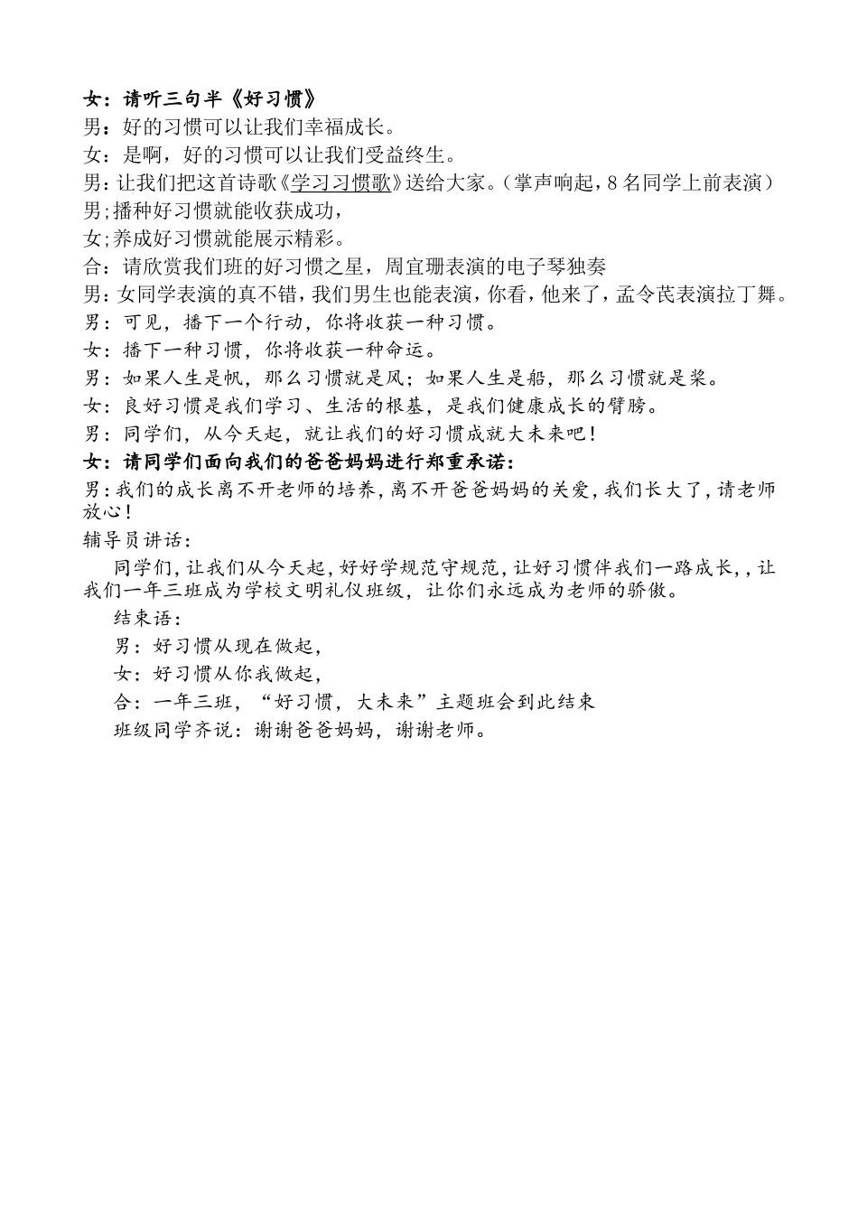 小习惯大未来_第2页