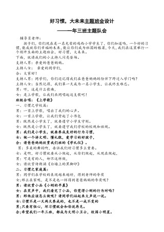 小习惯大未来