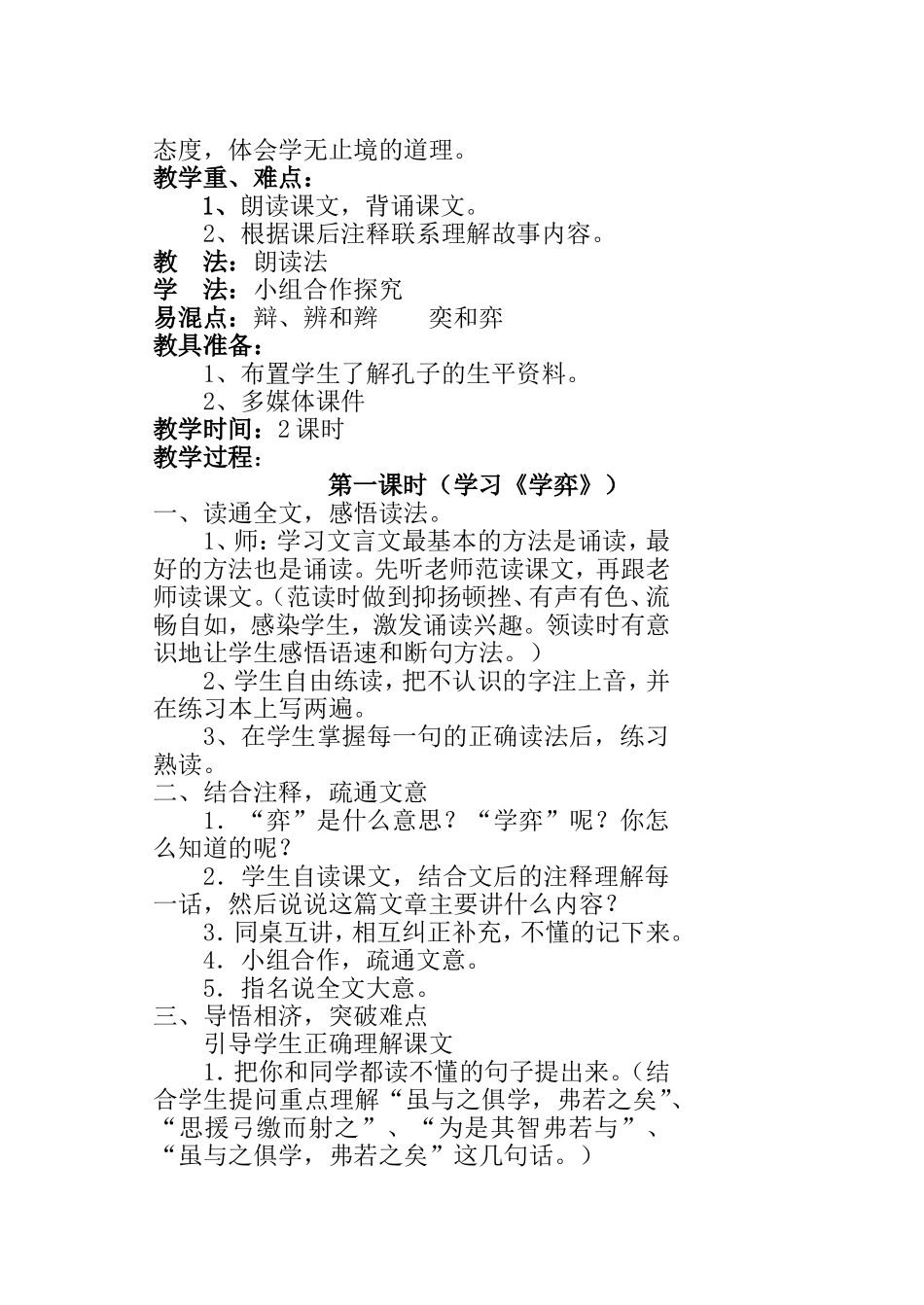 六语下期第一单元教案_第2页