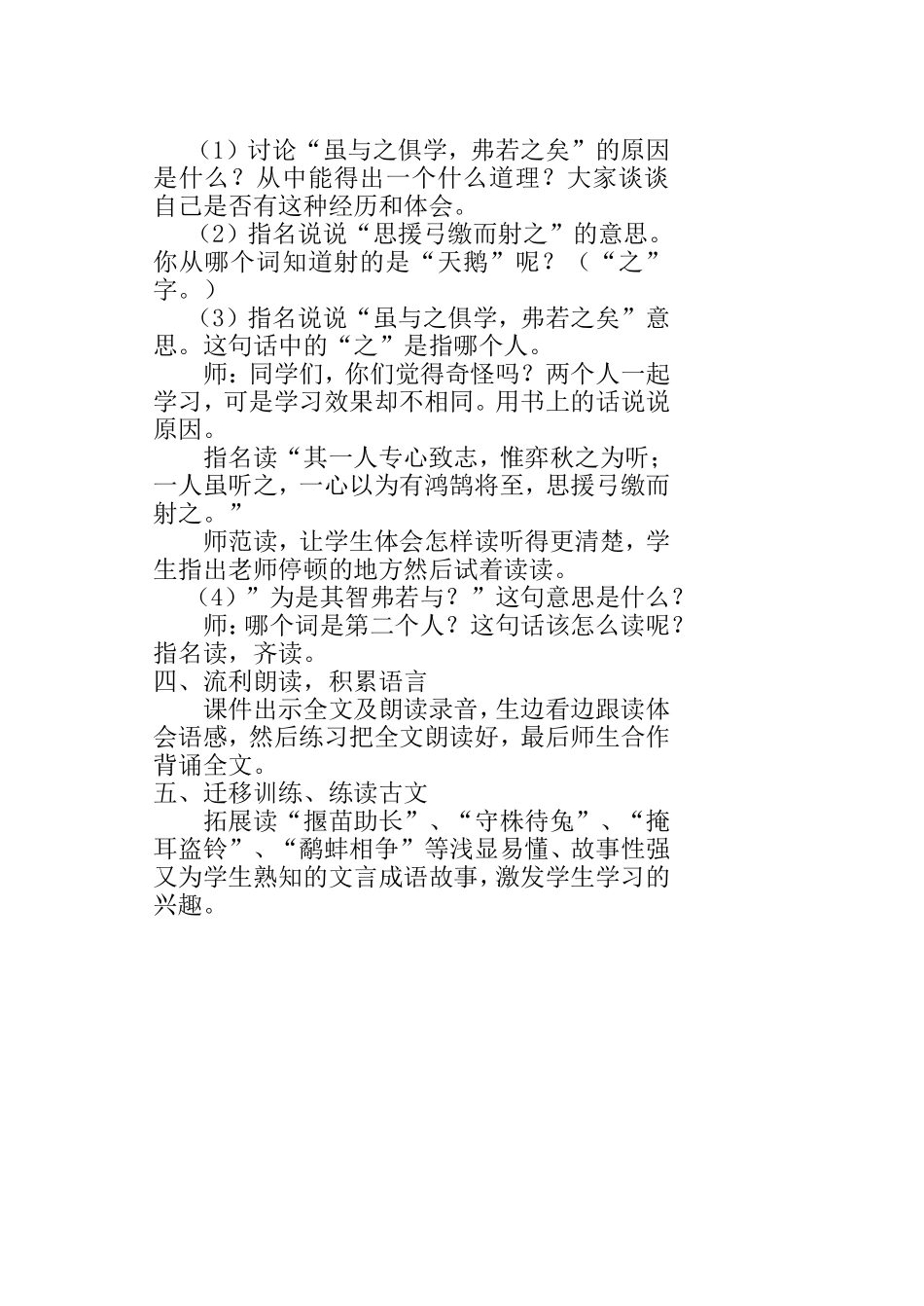 六语下期第一单元教案_第3页