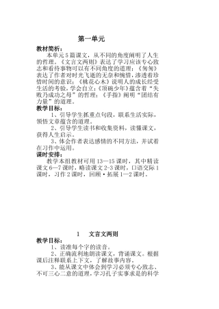 六语下期第一单元教案