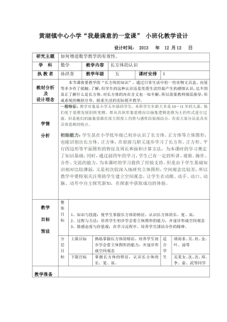 小班化设计孙洪奎